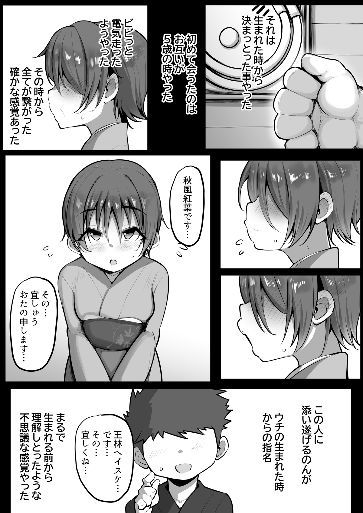 僕の従者たち２ page 1 full