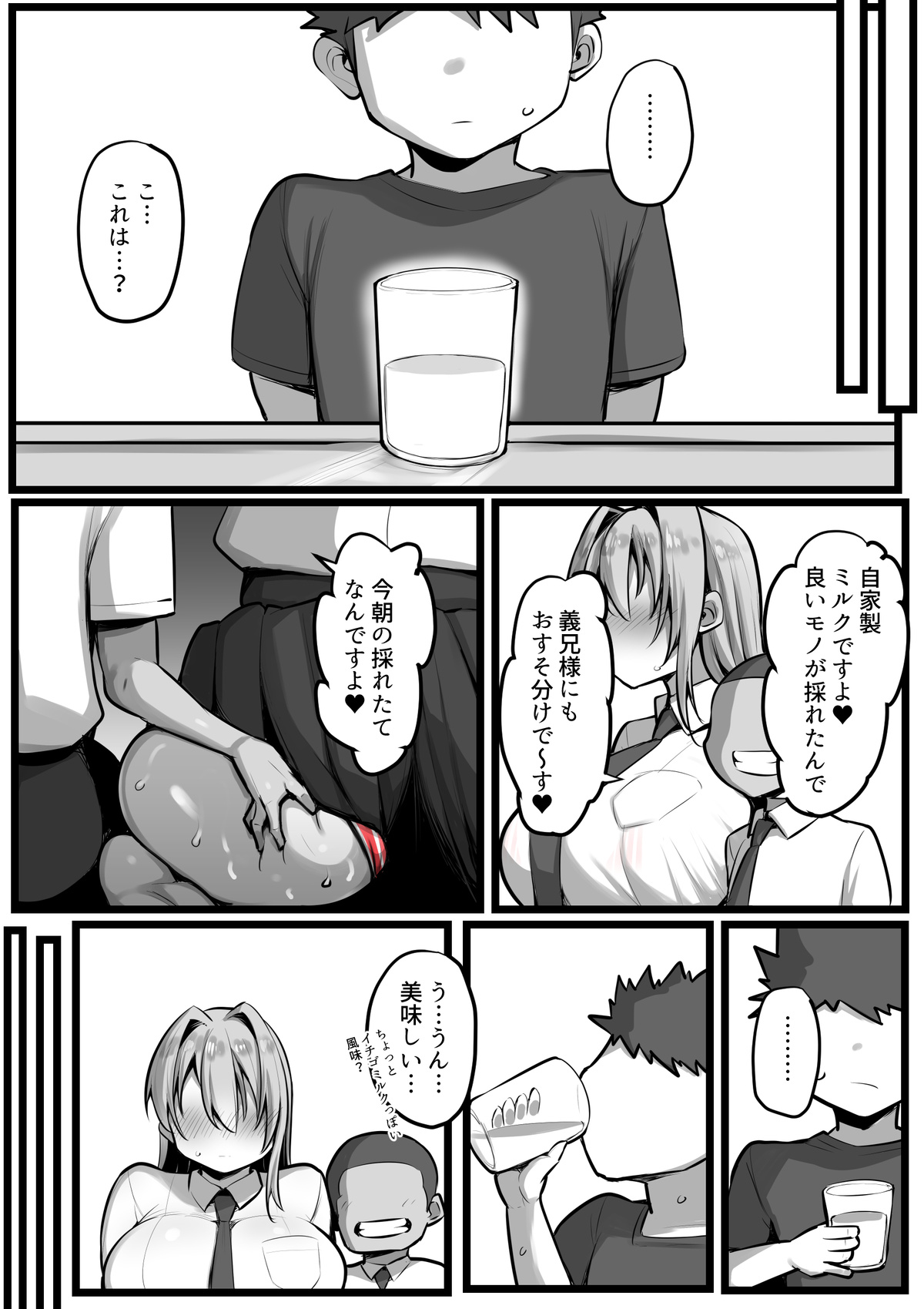 僕の従者たち２ page 10 full