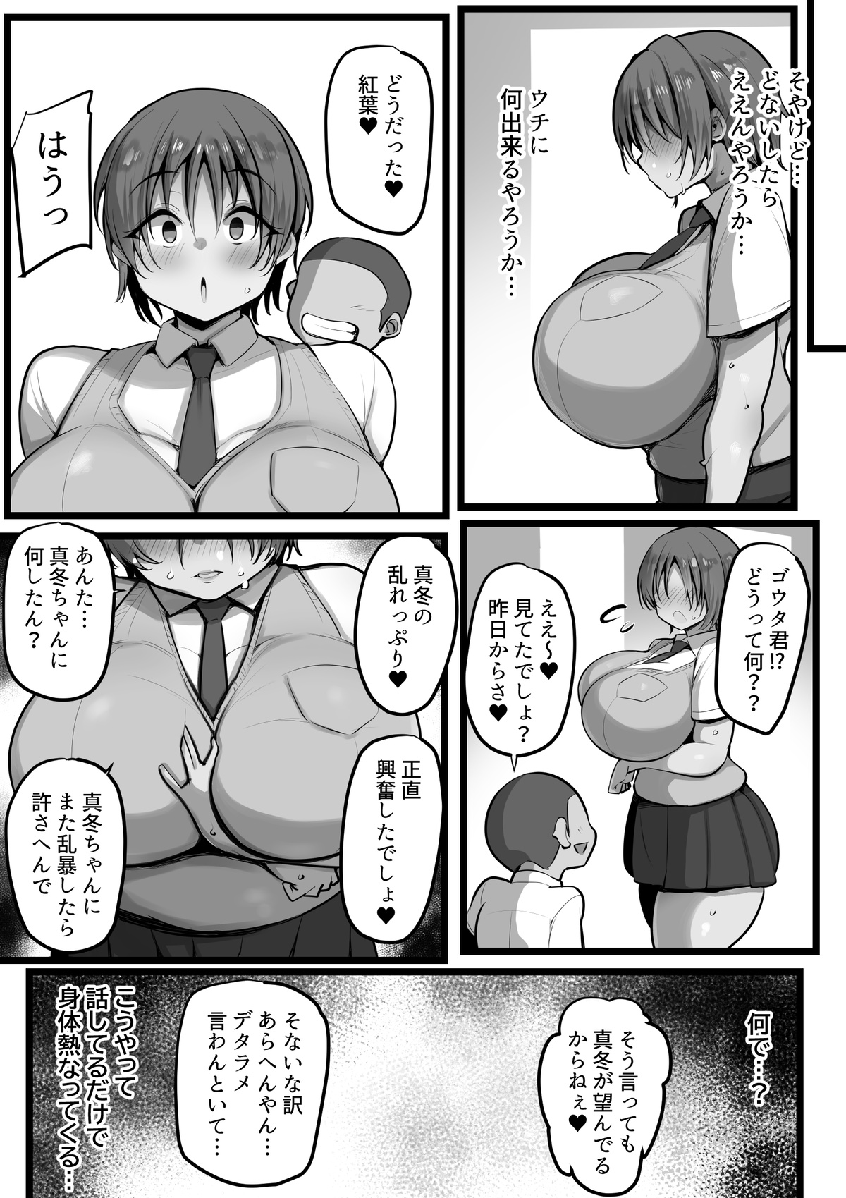 僕の従者たち２ page 12 full