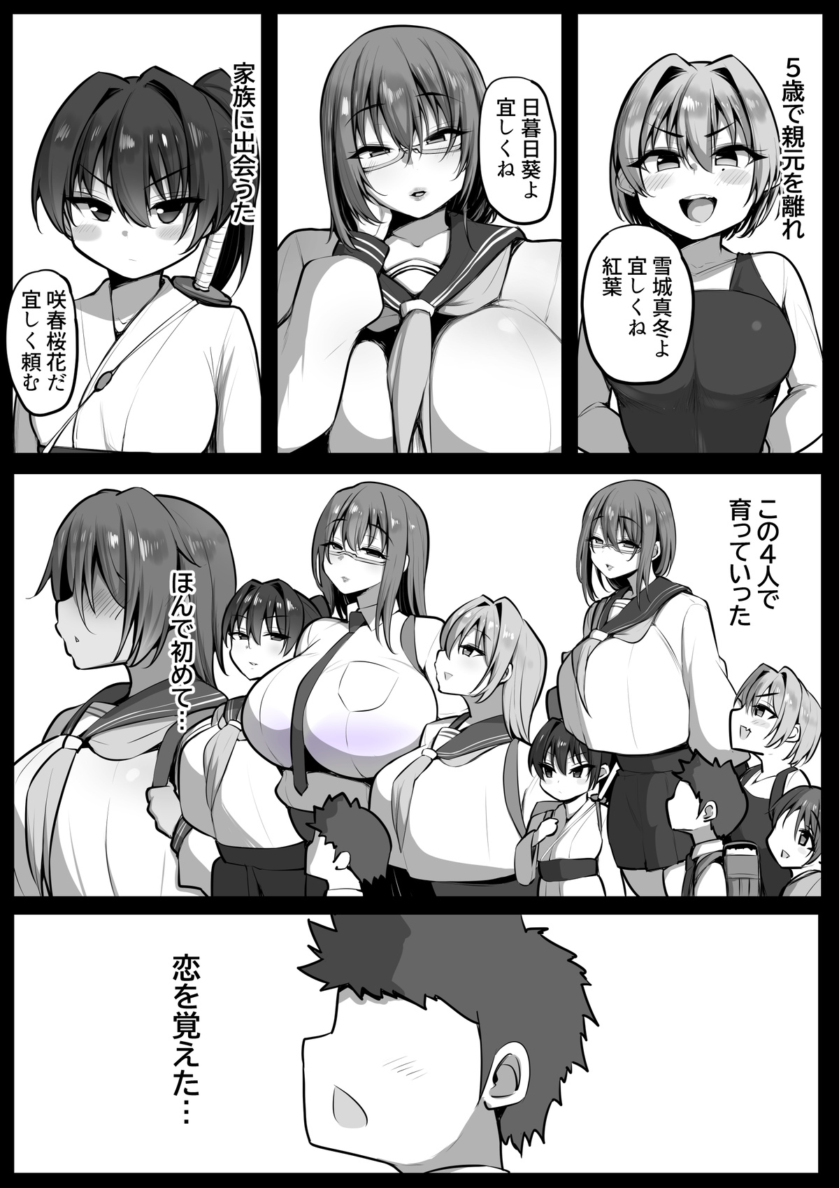 僕の従者たち２ page 2 full