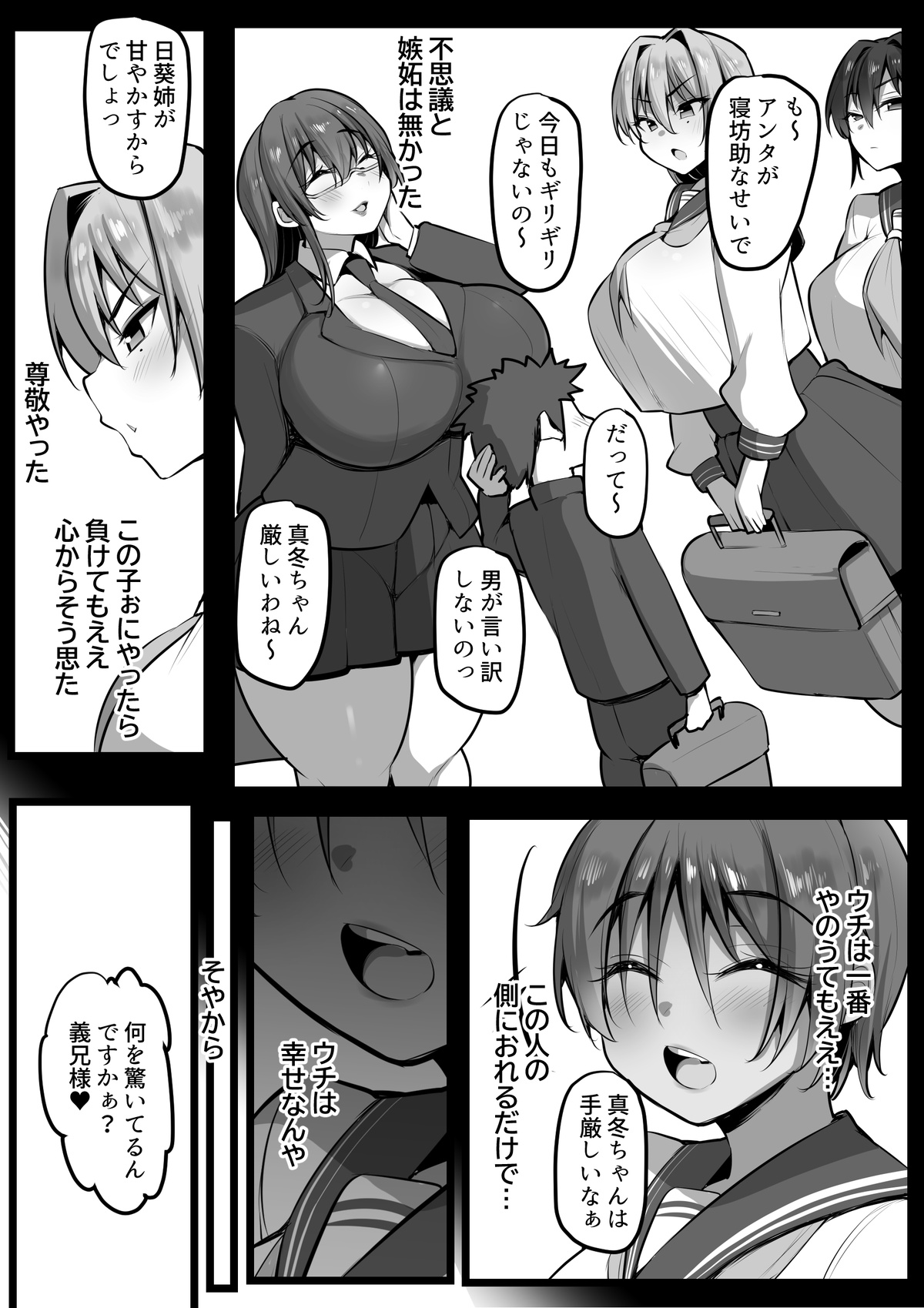 僕の従者たち２ page 4 full