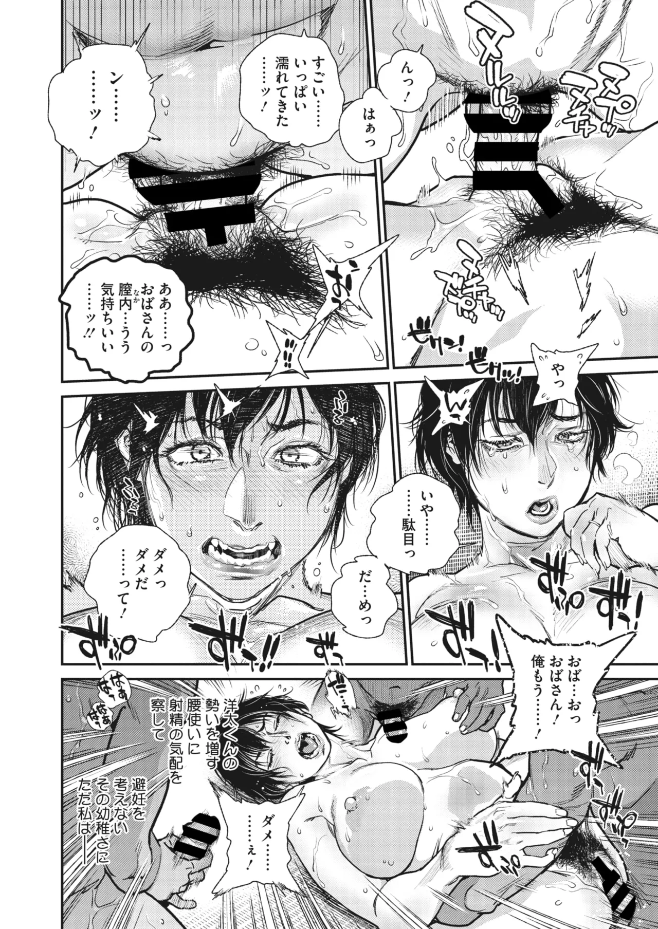 夏・犯熟 第1-15話 page 10 full