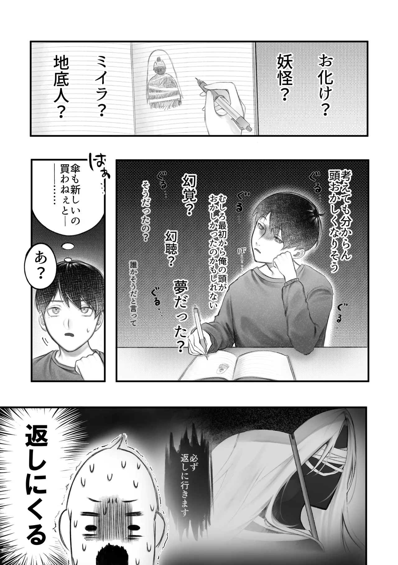 人外触手にたべられる page 11 full