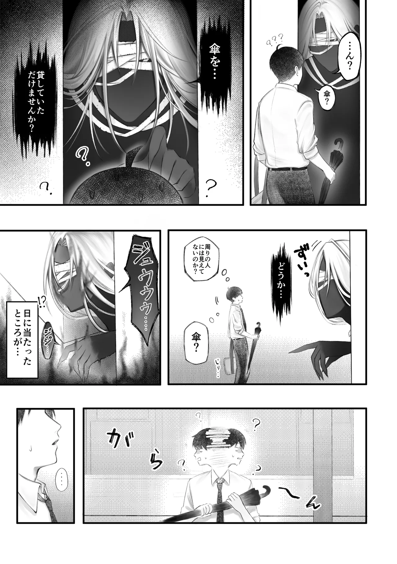 人外触手にたべられる page 7 full