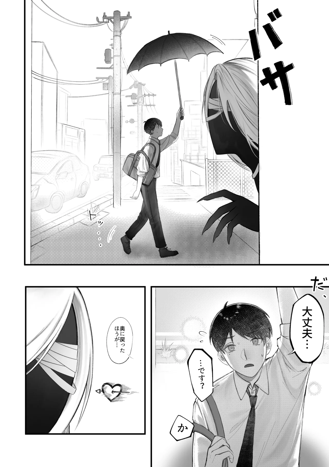 人外触手にたべられる page 8 full