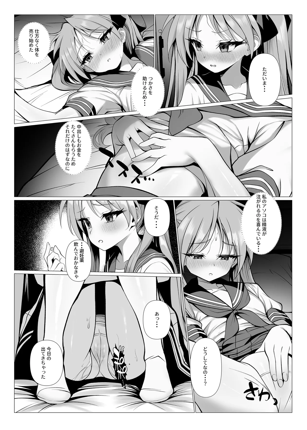 Kagami Ochi 2 page 12 full