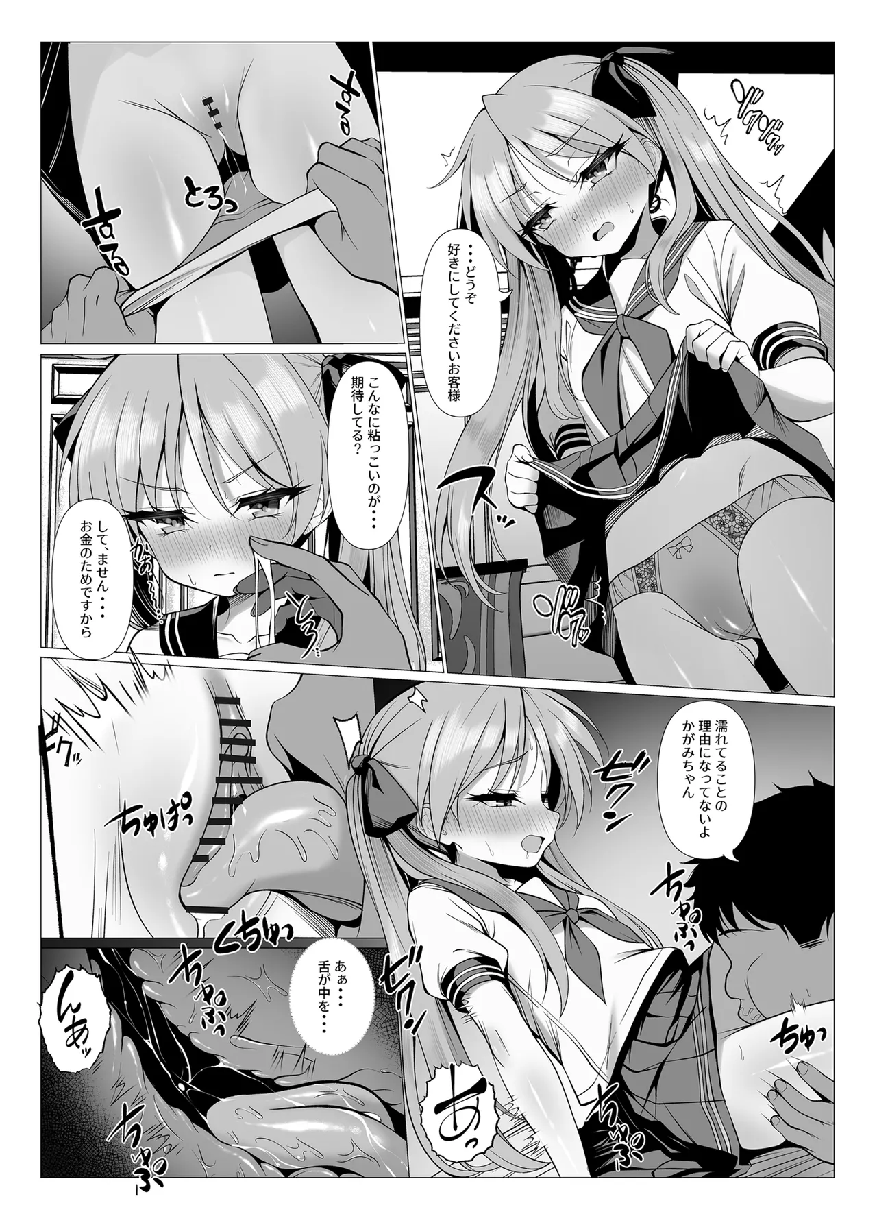 Kagami Ochi 2 page 7 full