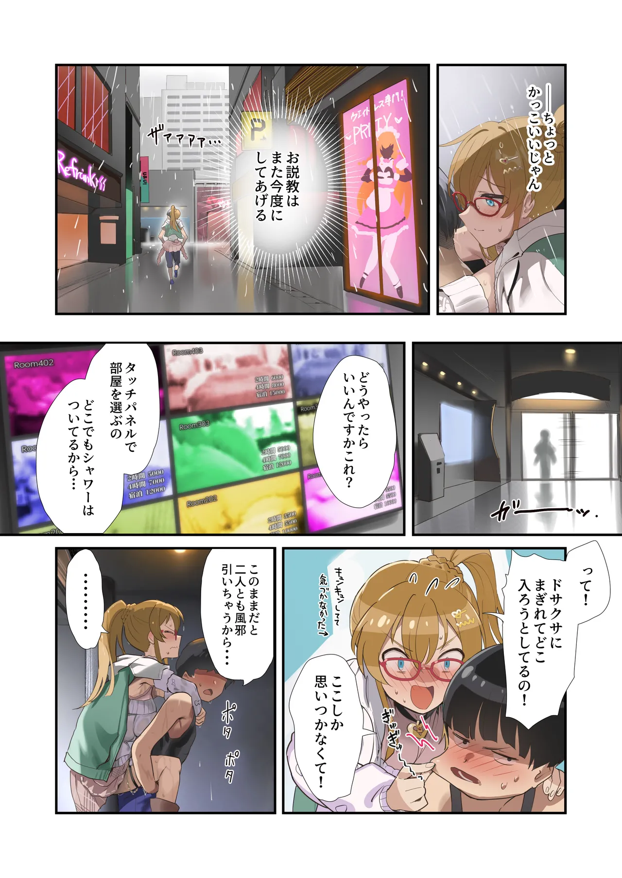 Oshigoto Theater 12 page 5 full