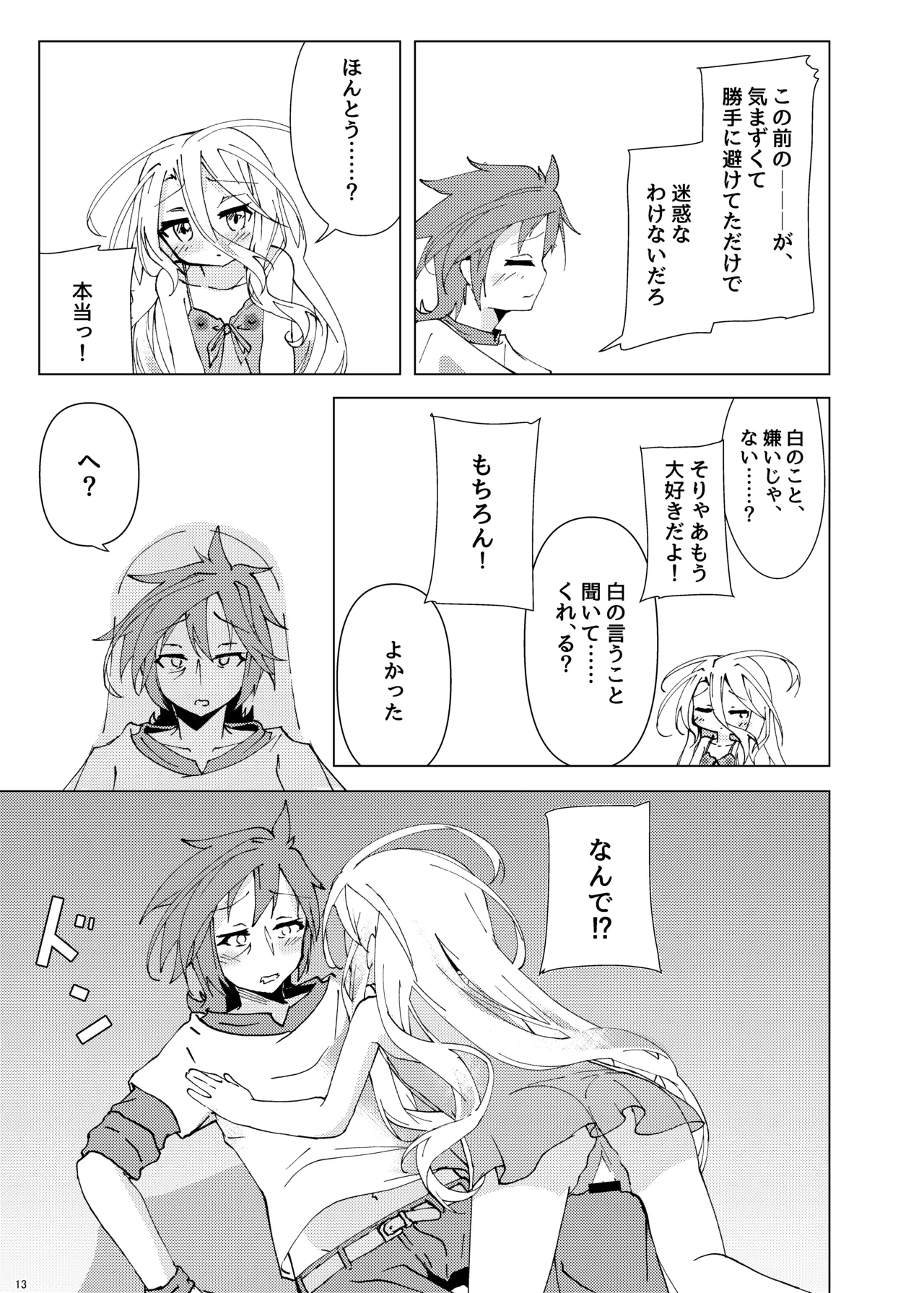 "Kuuhaku Sex" sono 2 page 12 full
