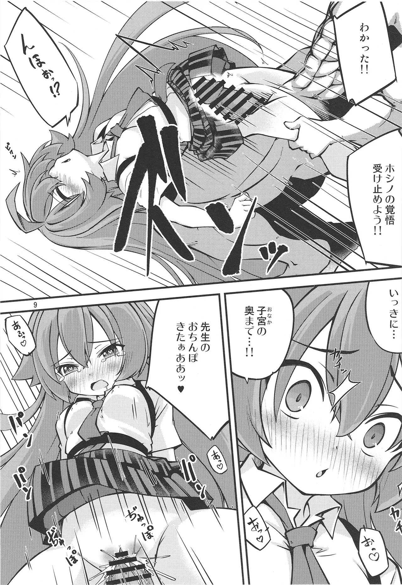 Hoshino Ojisan no Ecchi na Onegai ♥ page 11 full