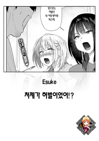 [Esuke] Gimai-chan wa Yariman rashii!? | 처제가 허벌이었어!? (COMIC Kairakuten 2026-08) [Korean] [Team Edge] [Decensored] cover