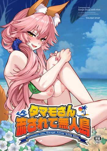 [Yamitsuki Honpo (Wise Speak)] Tamamo-san Nagasarate Mujintou - Tamamo-san, Swept-Away with Him (Fate/Extra) [English] [owphoenix] [Digital] cover