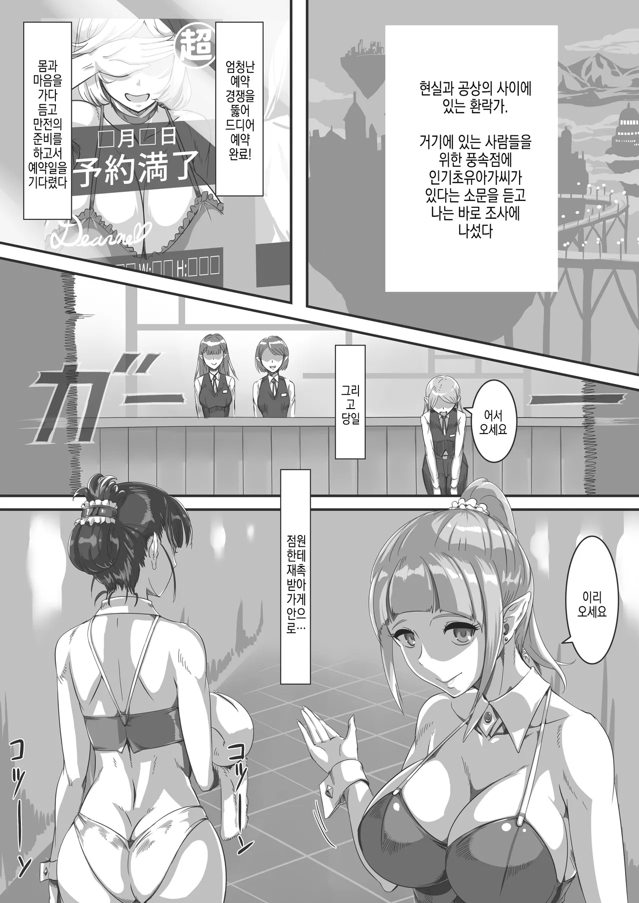 Ningen Muke Tenpo-gata Health Chounyuu Fuuzoku Taiken  | 인간 대상 점포형 헬스 초유풍속체험 page 2 full