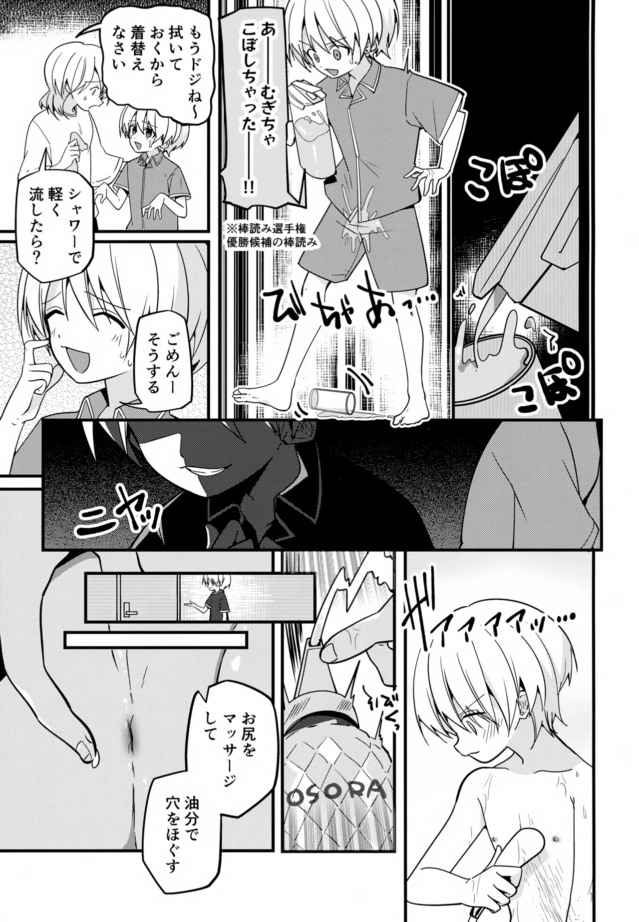Junjou Thoroughbred Yoru no Tokkun Hen page 10 full