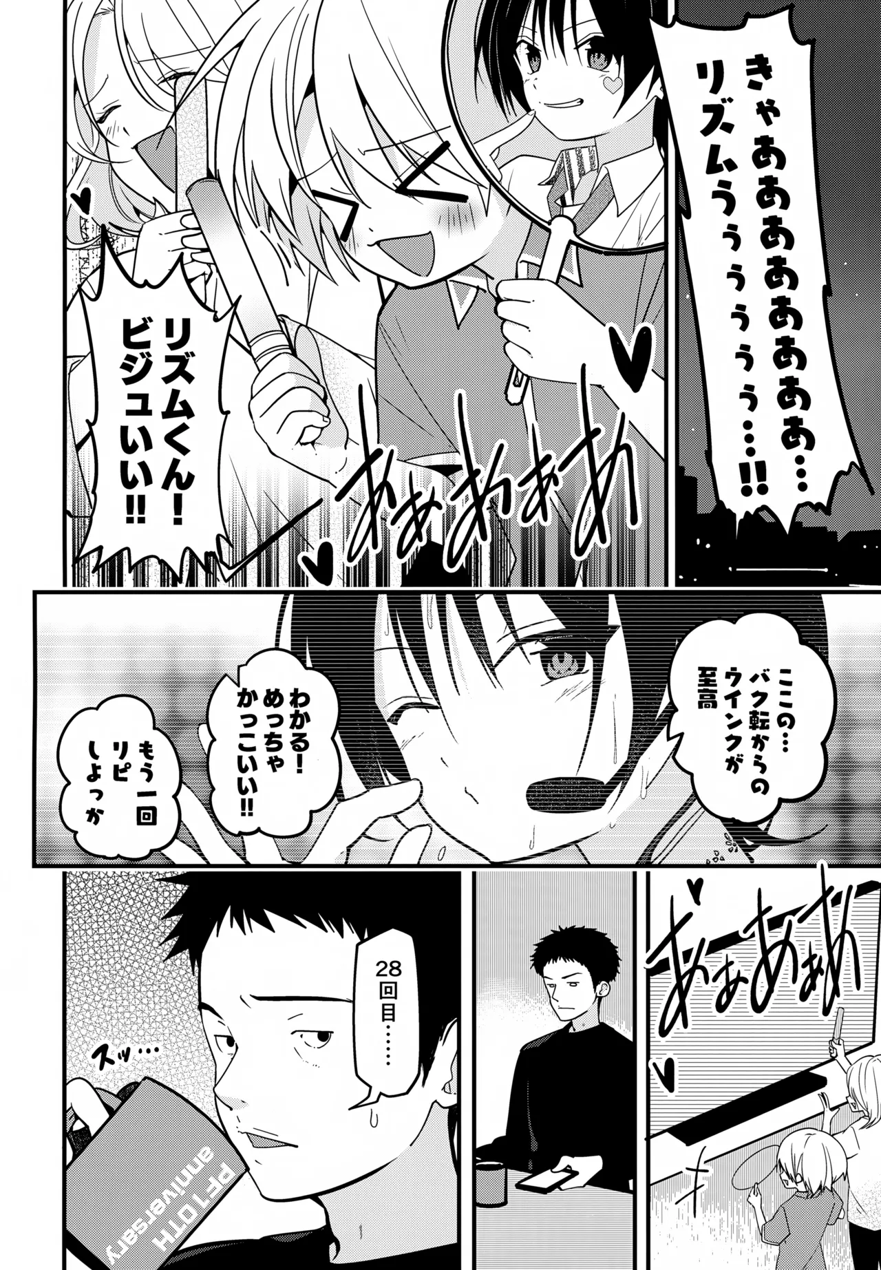Junjou Thoroughbred Yoru no Tokkun Hen page 3 full