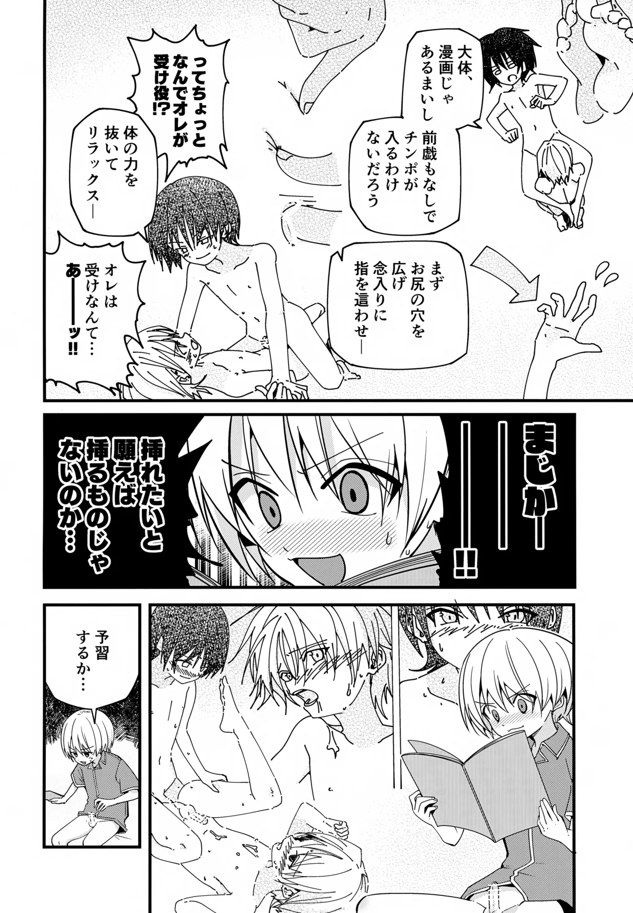 Junjou Thoroughbred Yoru no Tokkun Hen page 9 full
