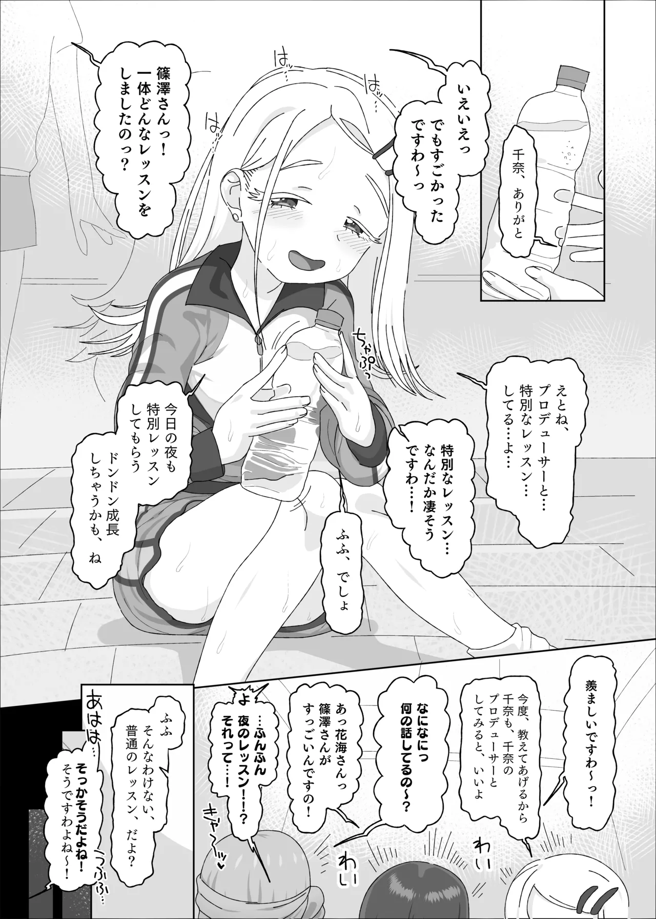Shinosawa Hiro vs Saimin Oji-san page 3 full