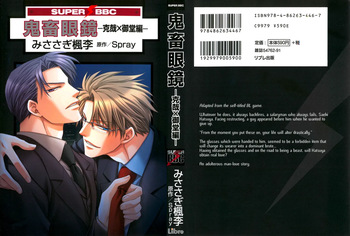 [Spray] Kichiku Megane vol.1 - Megane Saeki x Midou cover