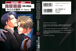 Kichiku Megane vol.1 - Megane Saeki x Midou