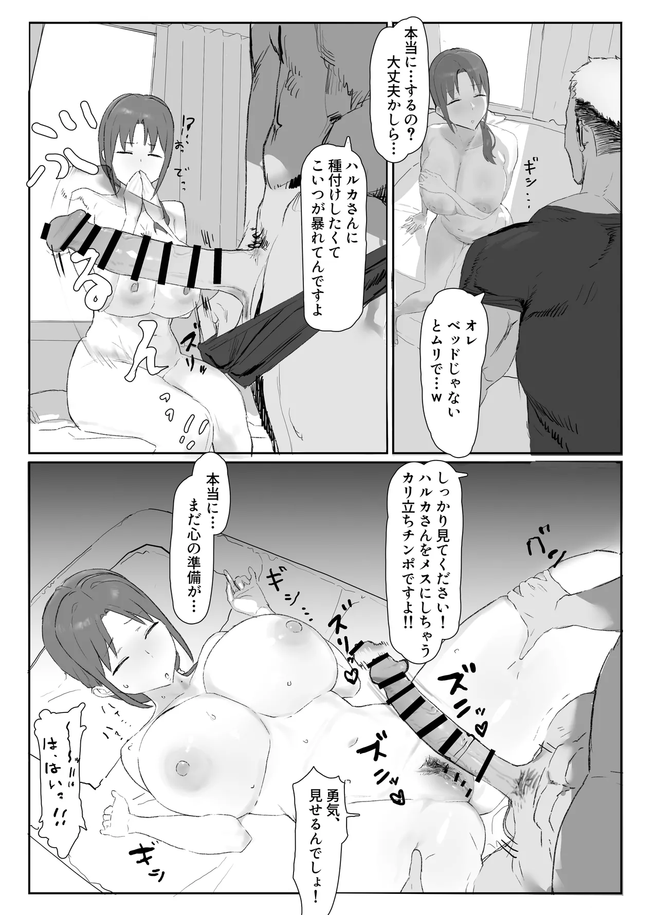 バ先の子持ち母の相談に乗ったら大変なことになった話 page 12 full