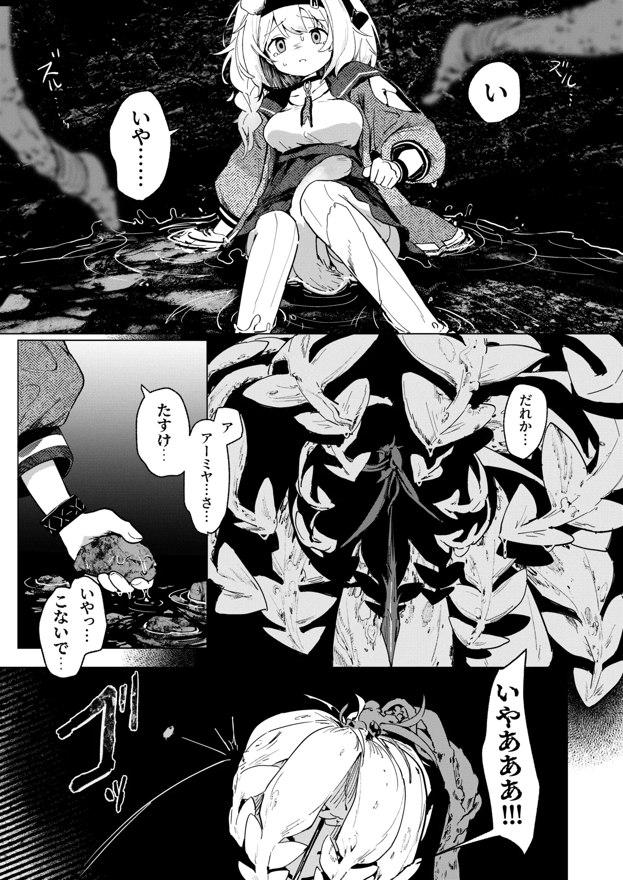 Umini Tokero Koe - Voices Lost to the Sea page 12 full