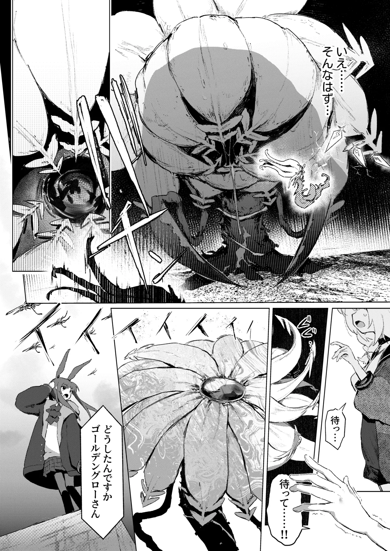 Umini Tokero Koe - Voices Lost to the Sea page 3 full