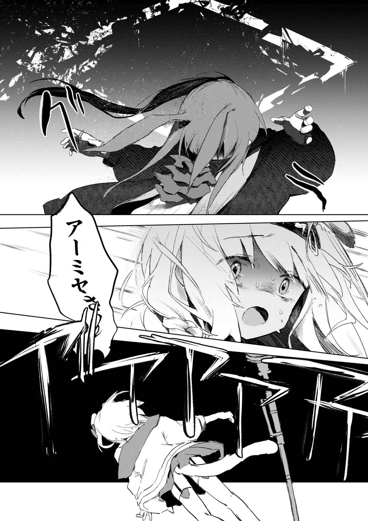 Umini Tokero Koe - Voices Lost to the Sea page 5 full