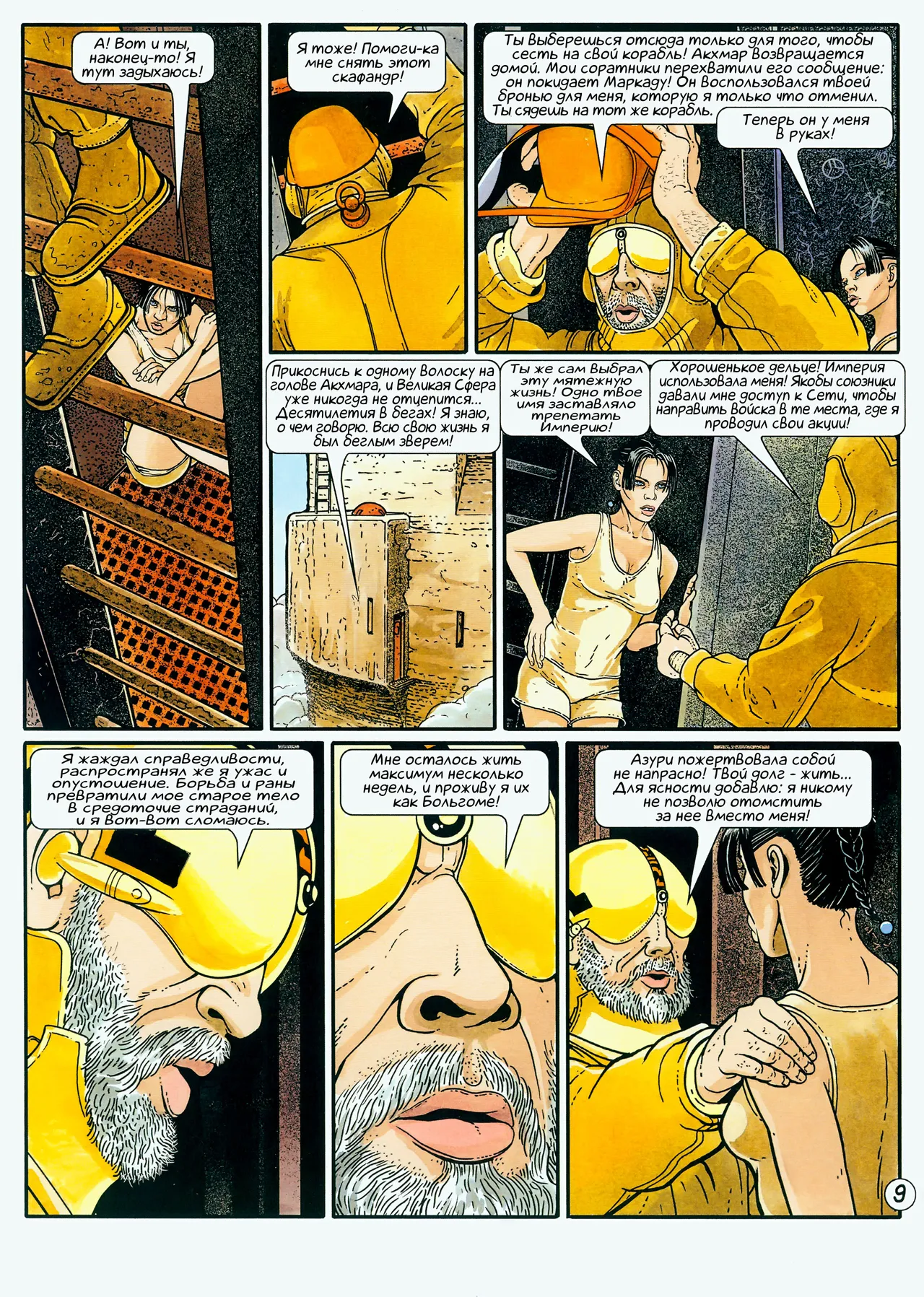 ЦИКЛ СИАНН 06 - Нежный рассвет Алдаларанна page 11 full