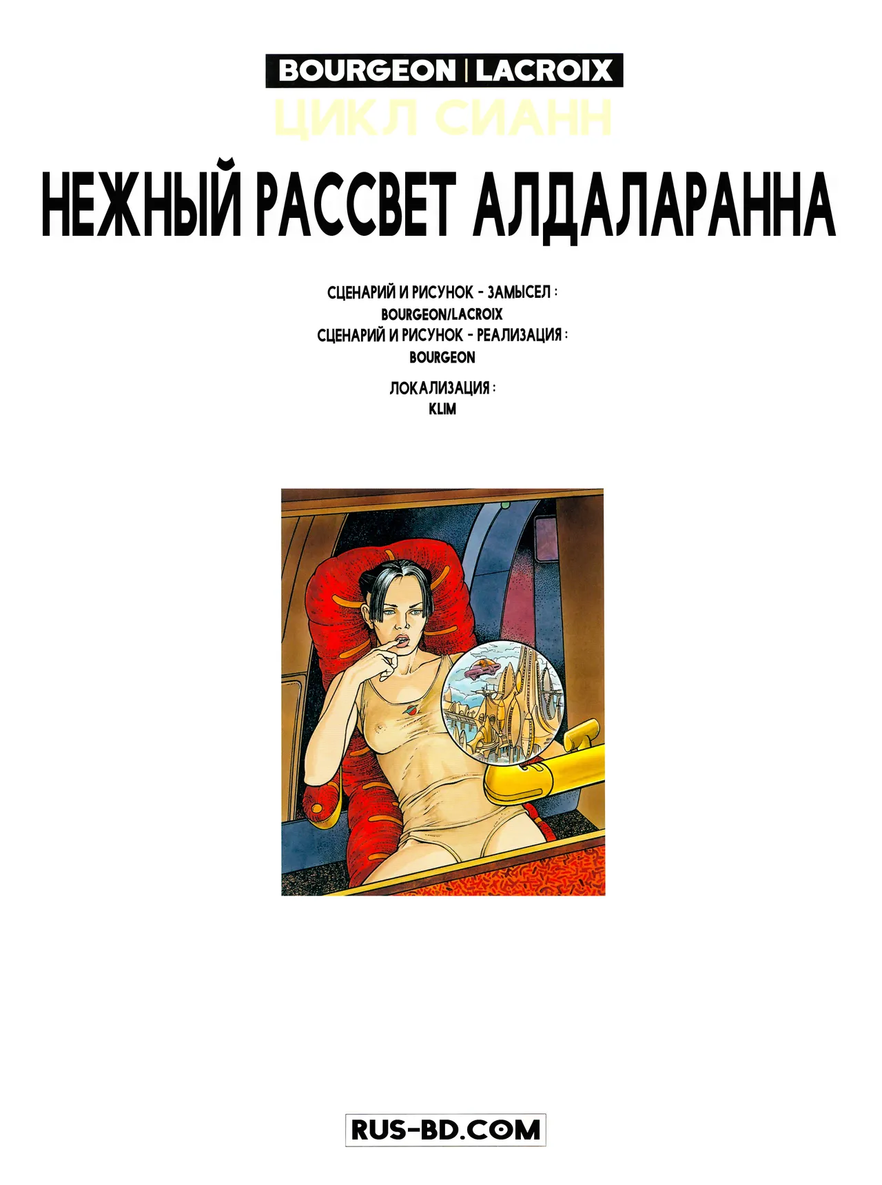 ЦИКЛ СИАНН 06 - Нежный рассвет Алдаларанна page 2 full