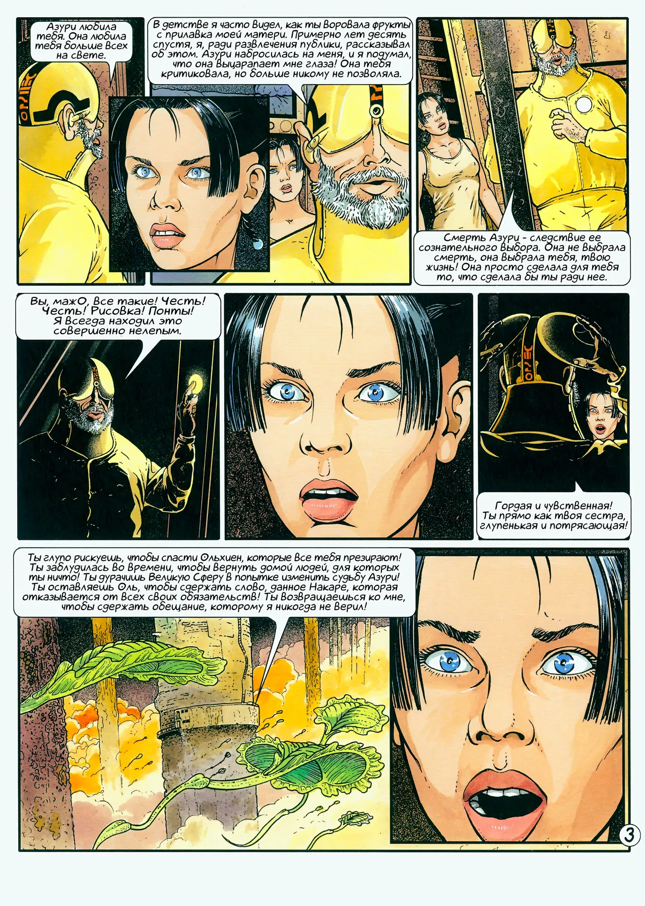 ЦИКЛ СИАНН 06 - Нежный рассвет Алдаларанна page 5 full