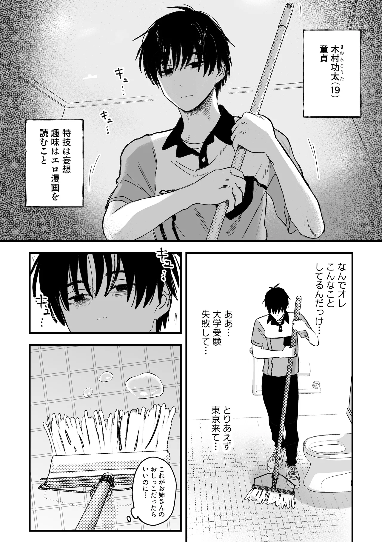 推しのエロ同人作家がえっちなお姉さんだった件 page 6 full