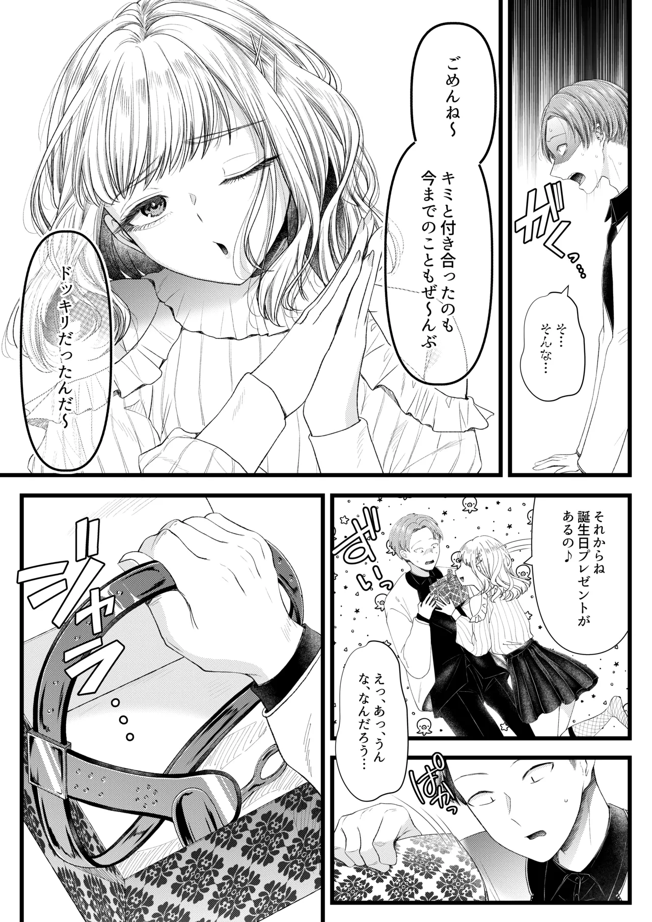悪S女大鑑―電池×独特のMagazineまとめ― page 12 full