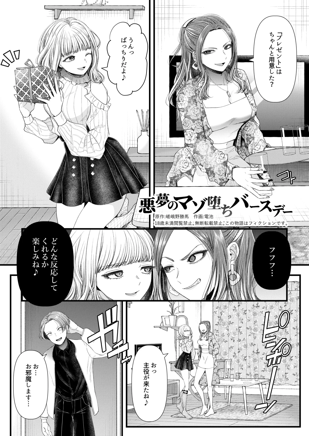 悪S女大鑑―電池×独特のMagazineまとめ― page 7 full