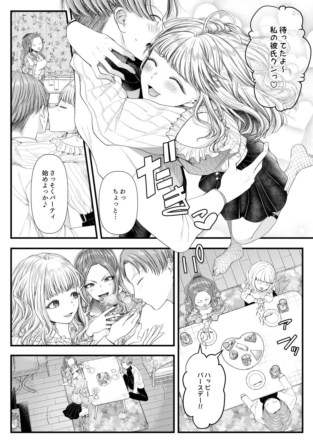 悪S女大鑑―電池×独特のMagazineまとめ― page 8 full