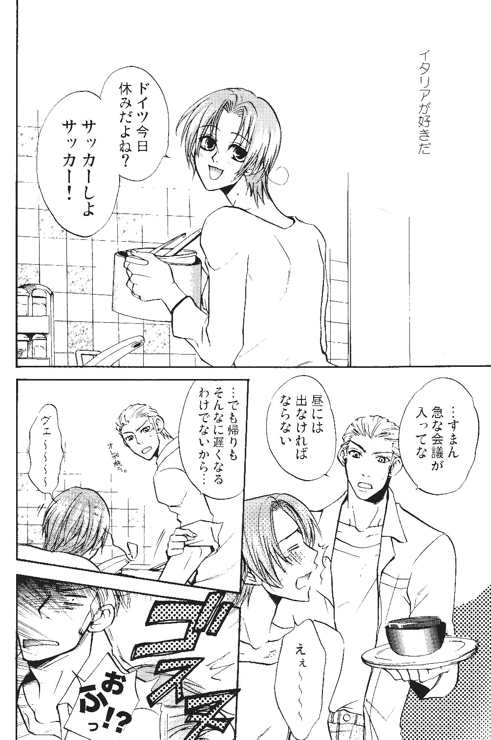 Anoko no Kare。 page 11 full