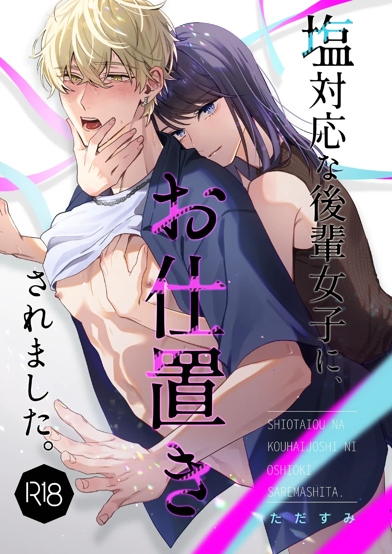 Punished by My Cold Junior | Mainichi Tamago Seikatsu page 1 full