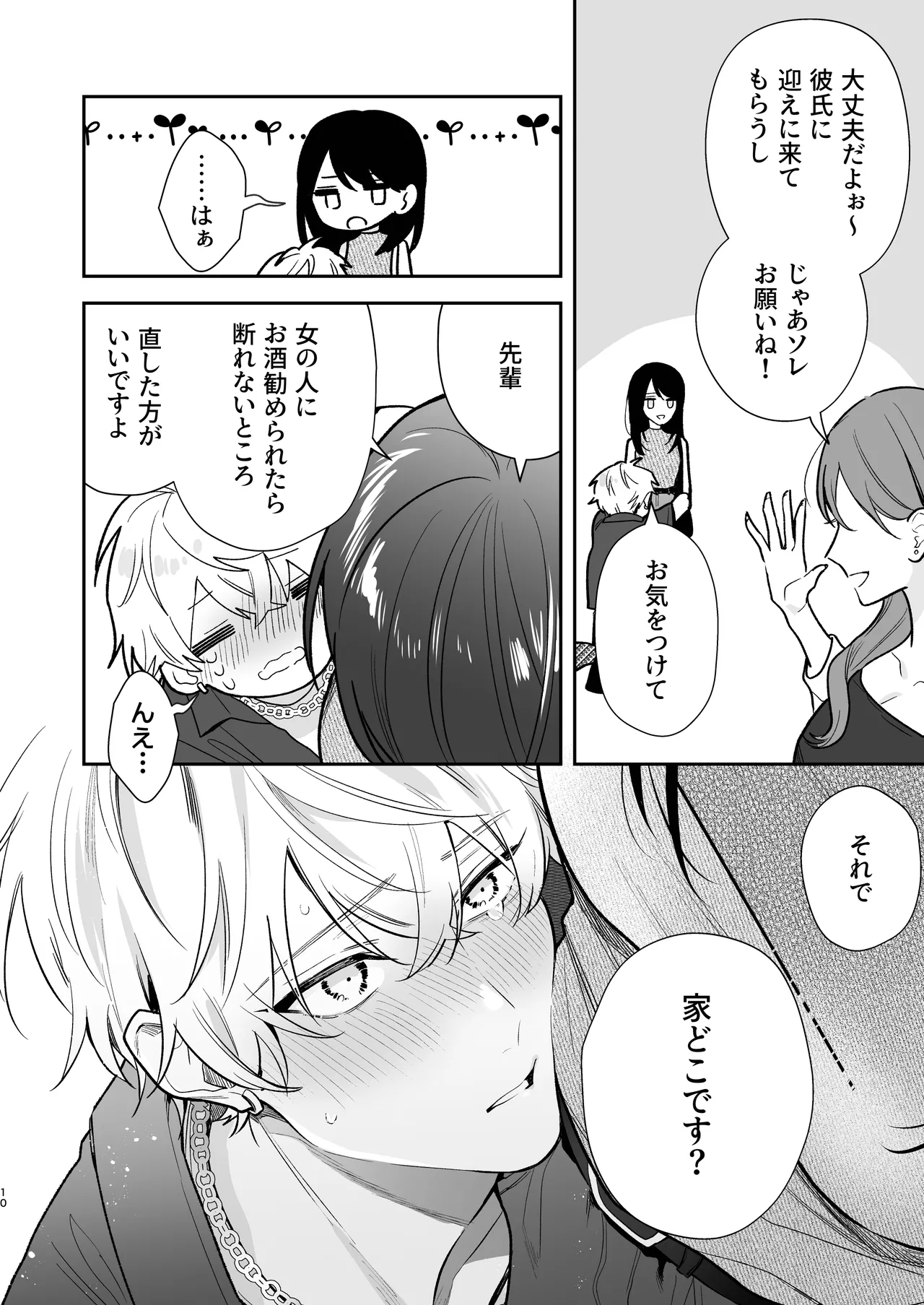 Punished by My Cold Junior | Mainichi Tamago Seikatsu page 10 full