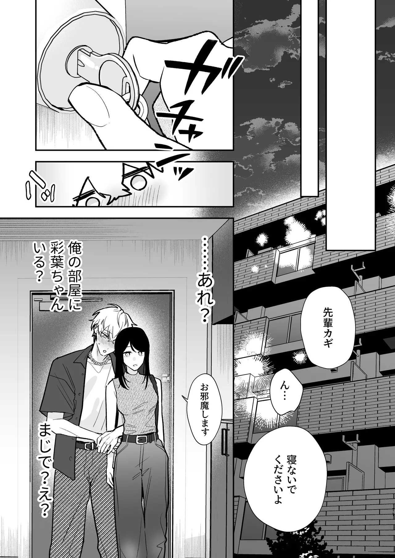 Punished by My Cold Junior | Mainichi Tamago Seikatsu page 11 full