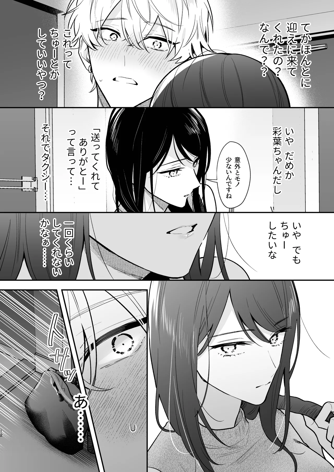 Punished by My Cold Junior | Mainichi Tamago Seikatsu page 12 full