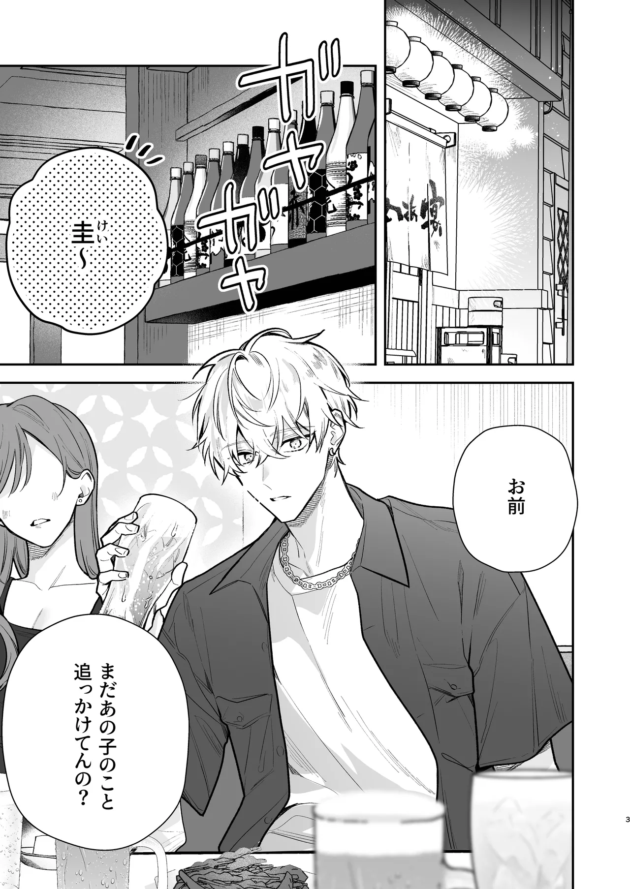 Punished by My Cold Junior | Mainichi Tamago Seikatsu page 3 full