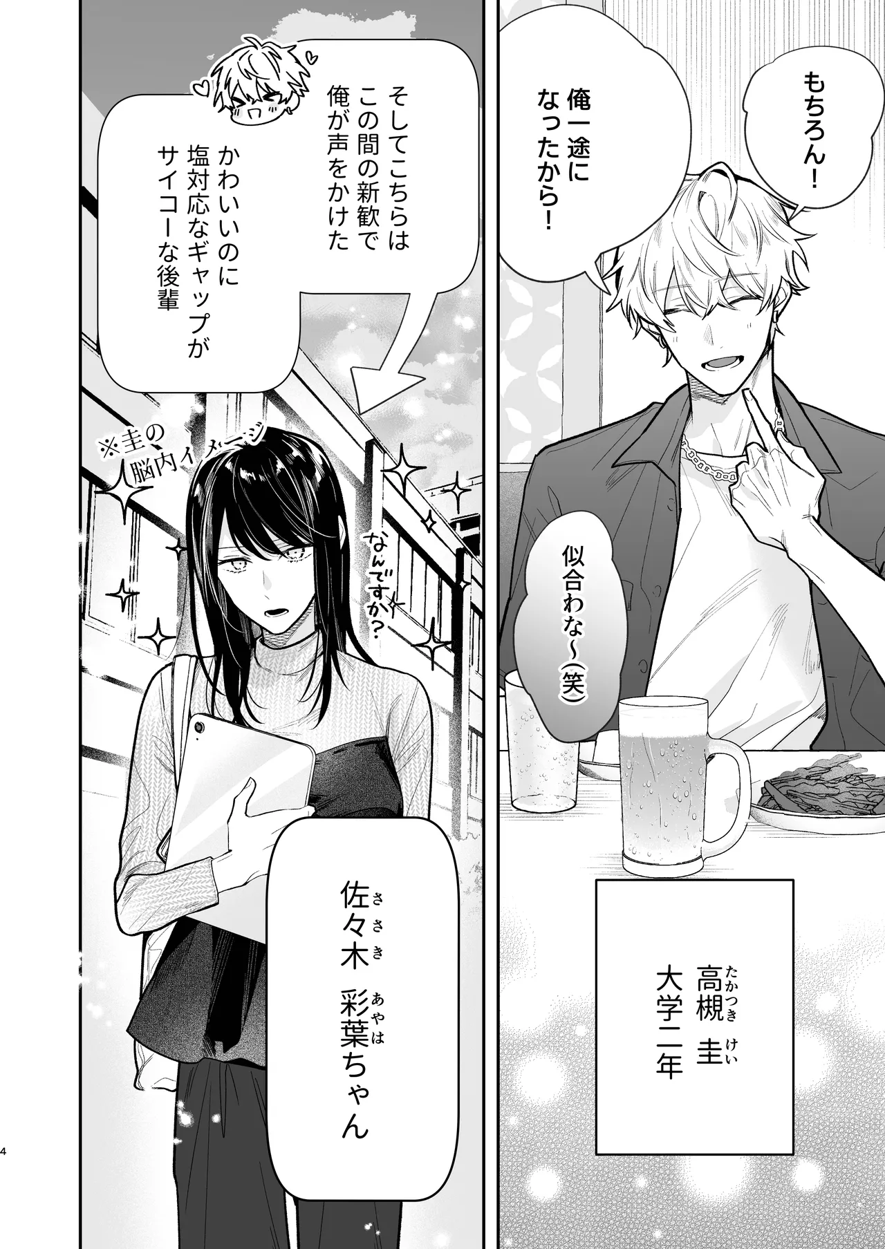 Punished by My Cold Junior | Mainichi Tamago Seikatsu page 4 full