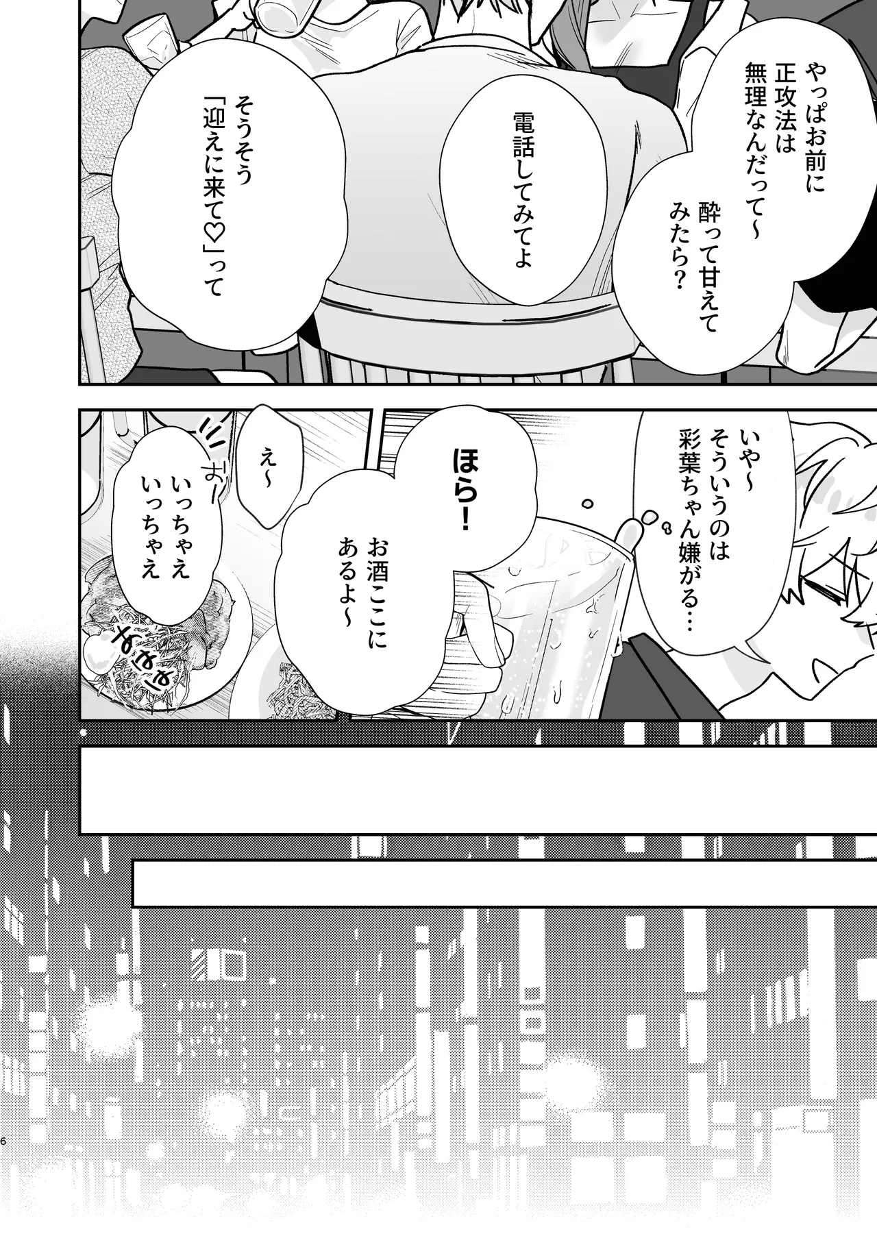 Punished by My Cold Junior | Mainichi Tamago Seikatsu page 6 full