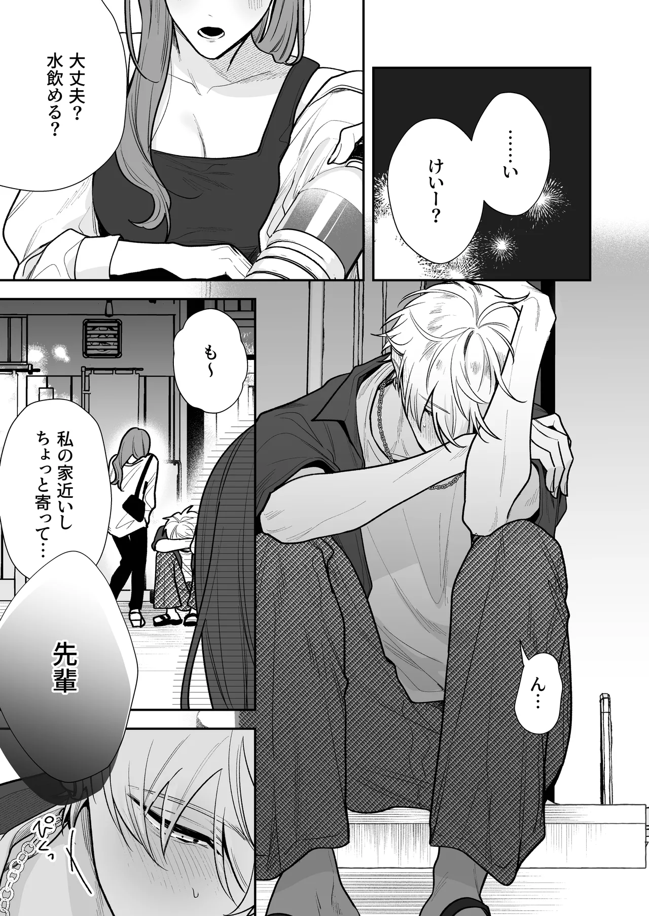 Punished by My Cold Junior | Mainichi Tamago Seikatsu page 7 full