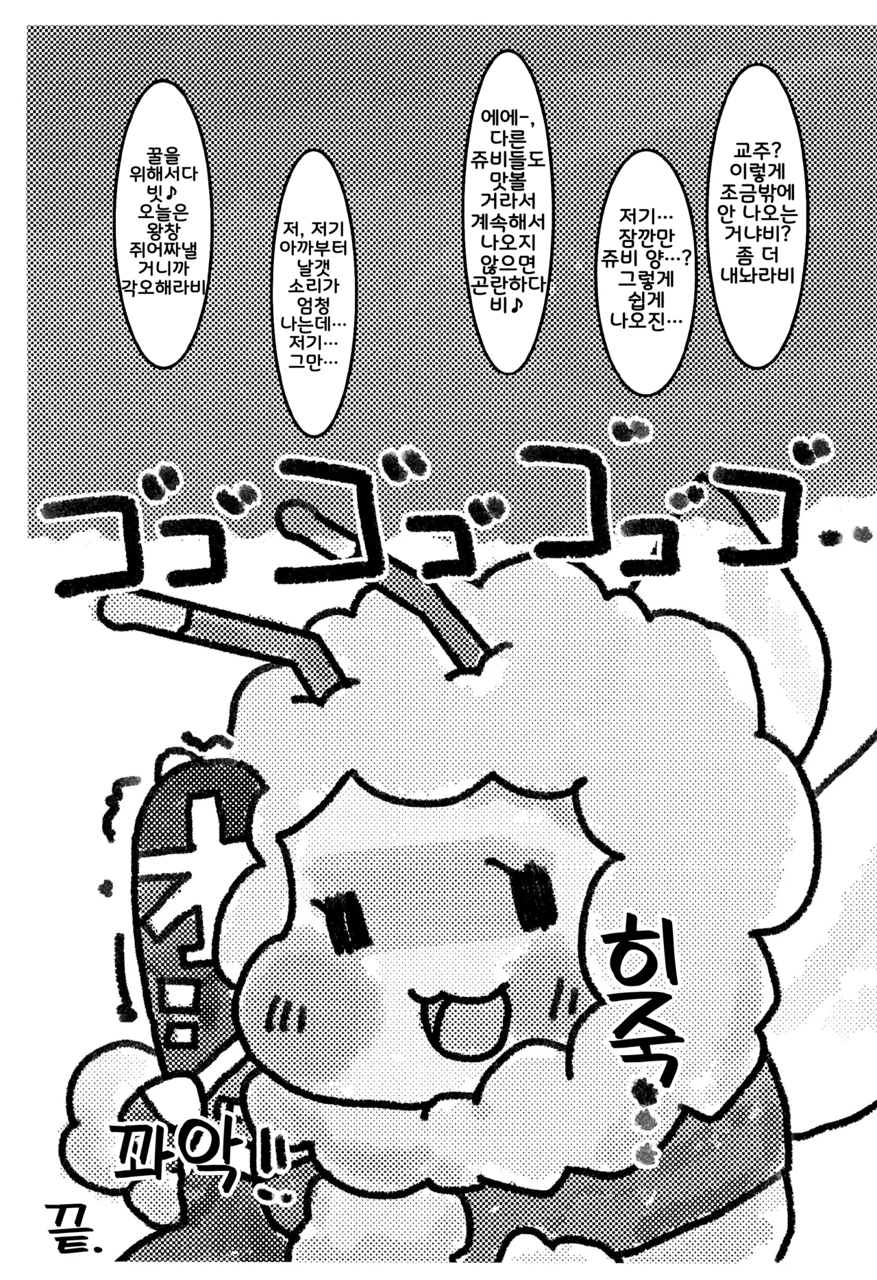 Kamu Kamu Honey page 7 full