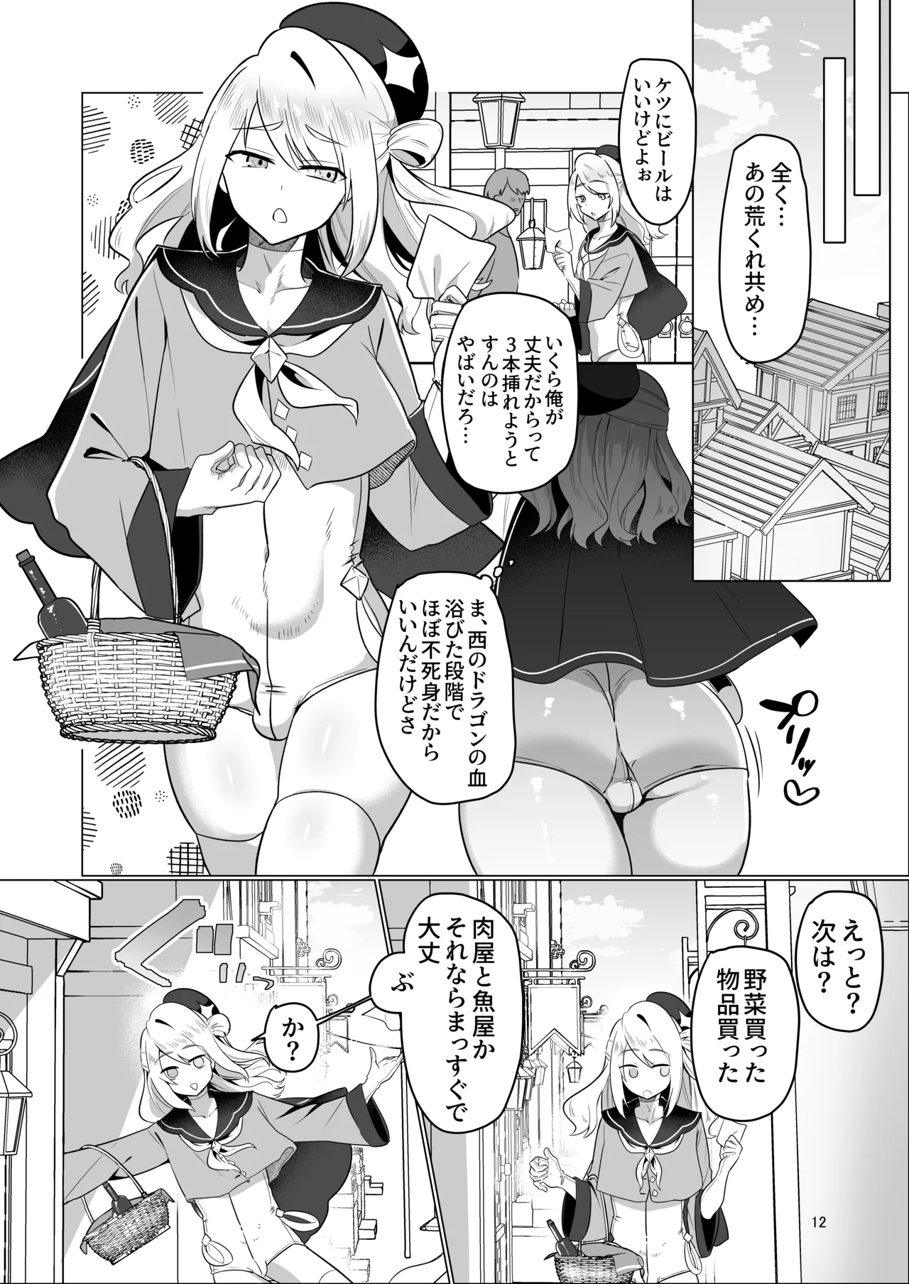 元最強勇者のふしだらな淫居性活 page 12 full