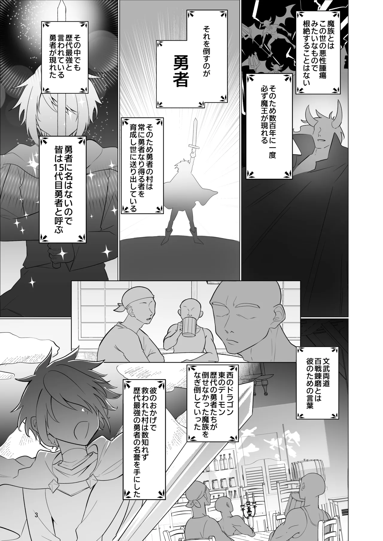 元最強勇者のふしだらな淫居性活 page 3 full