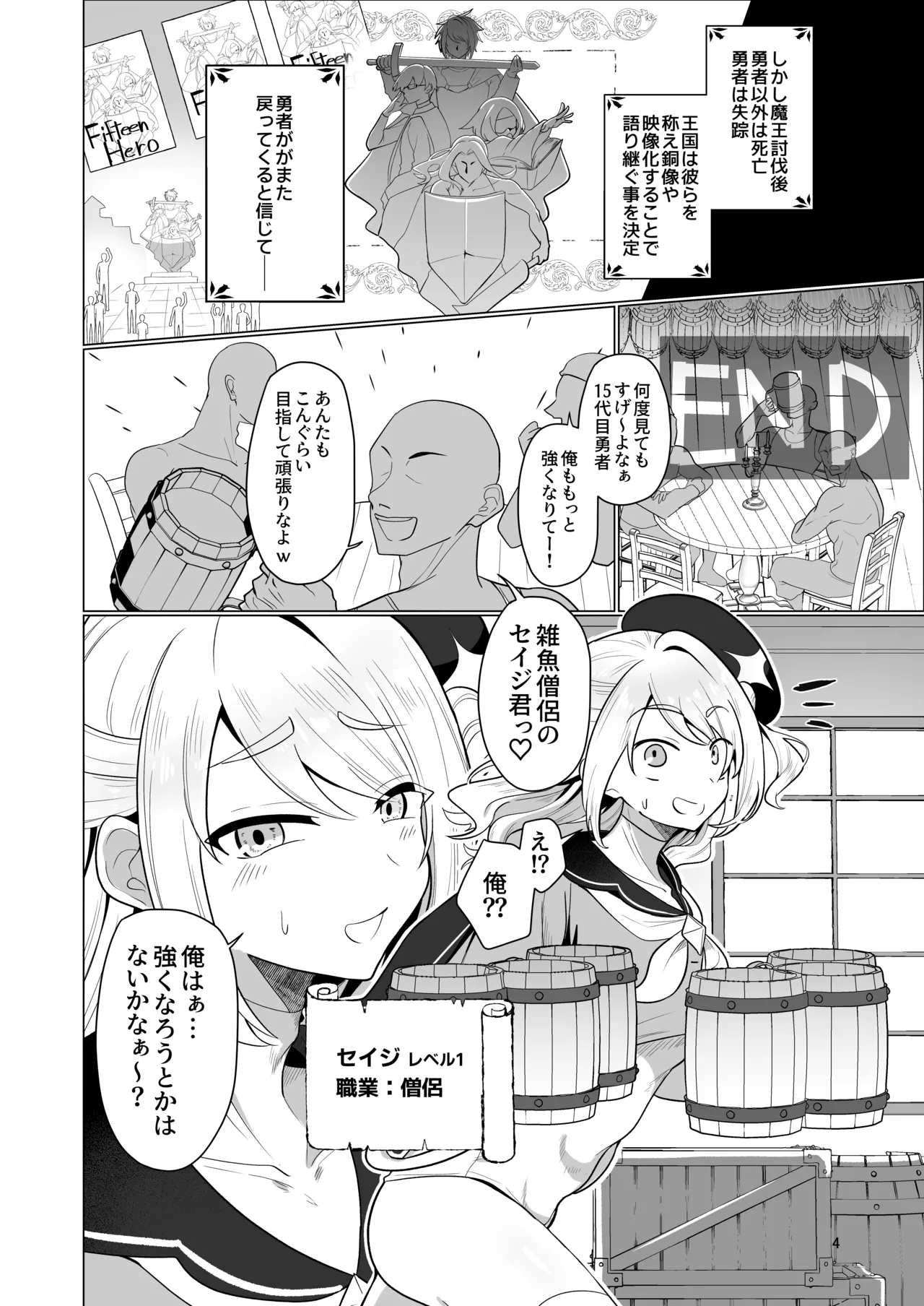 元最強勇者のふしだらな淫居性活 page 4 full