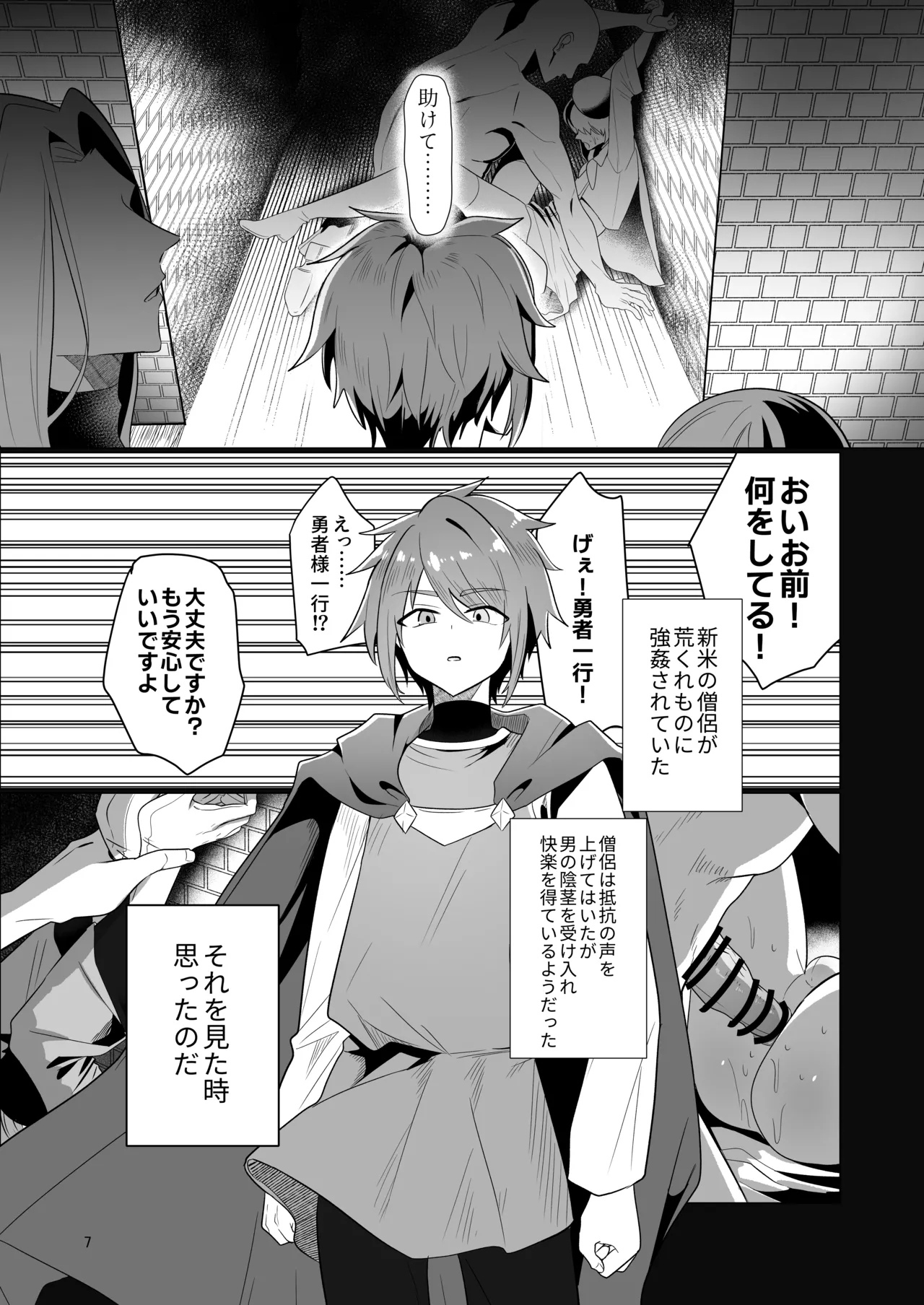 元最強勇者のふしだらな淫居性活 page 7 full