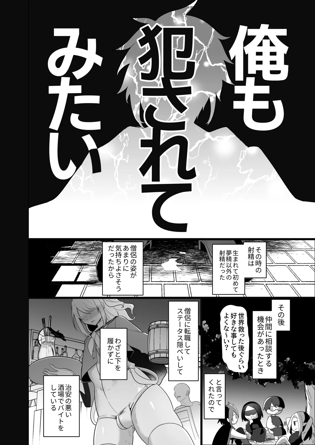元最強勇者のふしだらな淫居性活 page 8 full