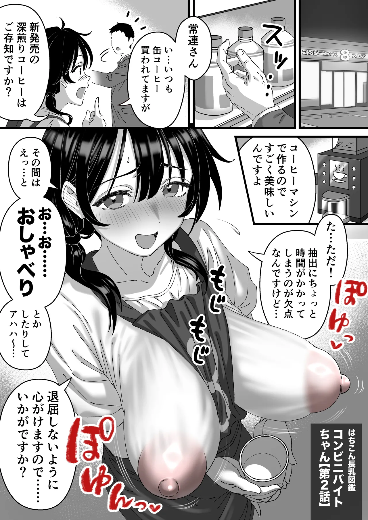 長乳図鑑 page 7 full
